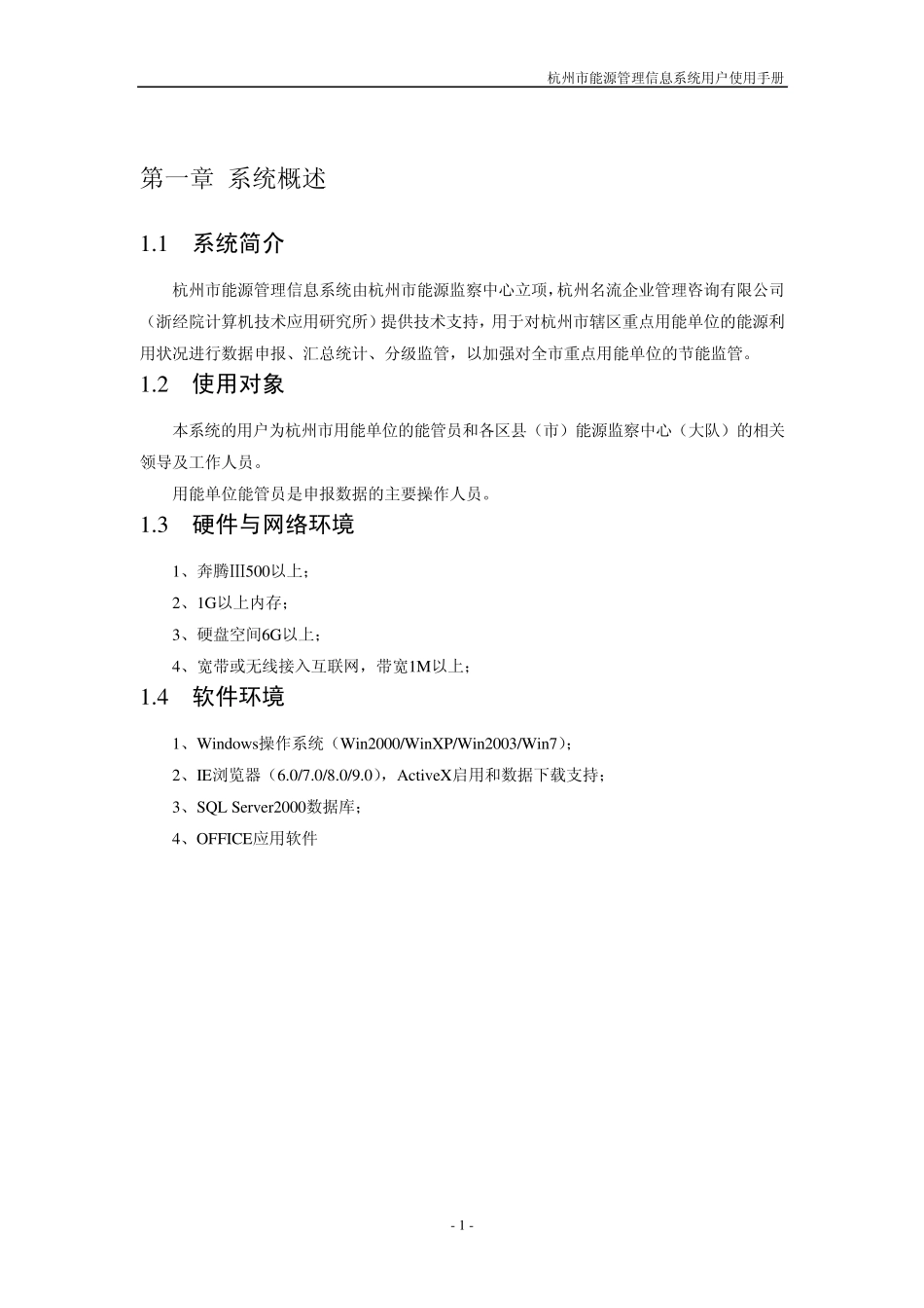 杭州市能源管理信息系统操作说明_第3页