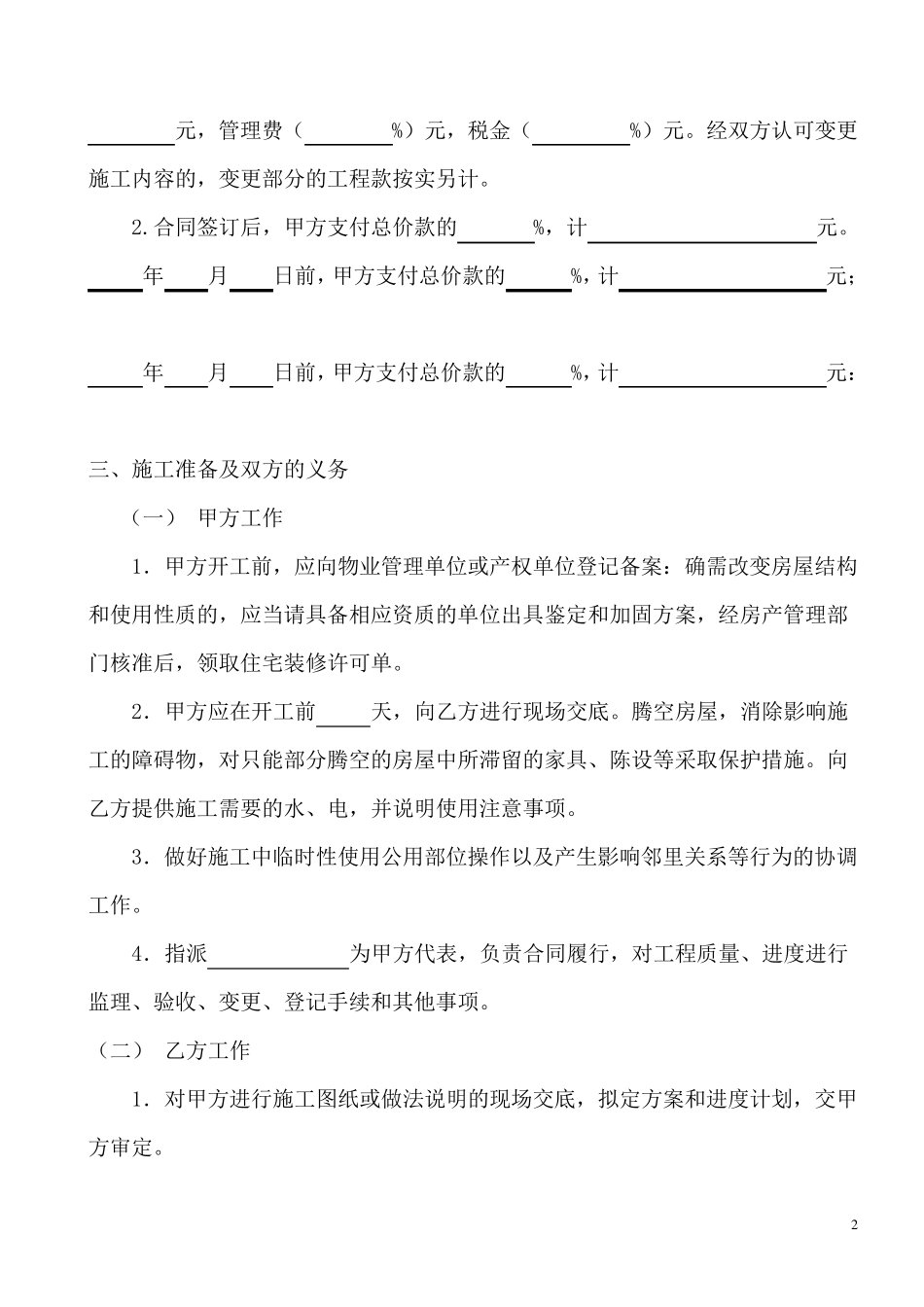 杭州市装修合同范本_第2页