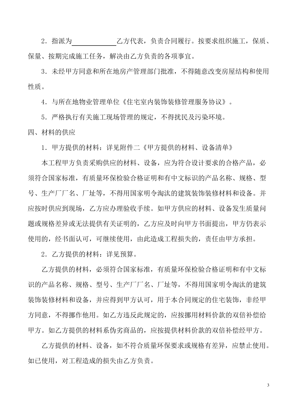 杭州市装修合同范本_第3页