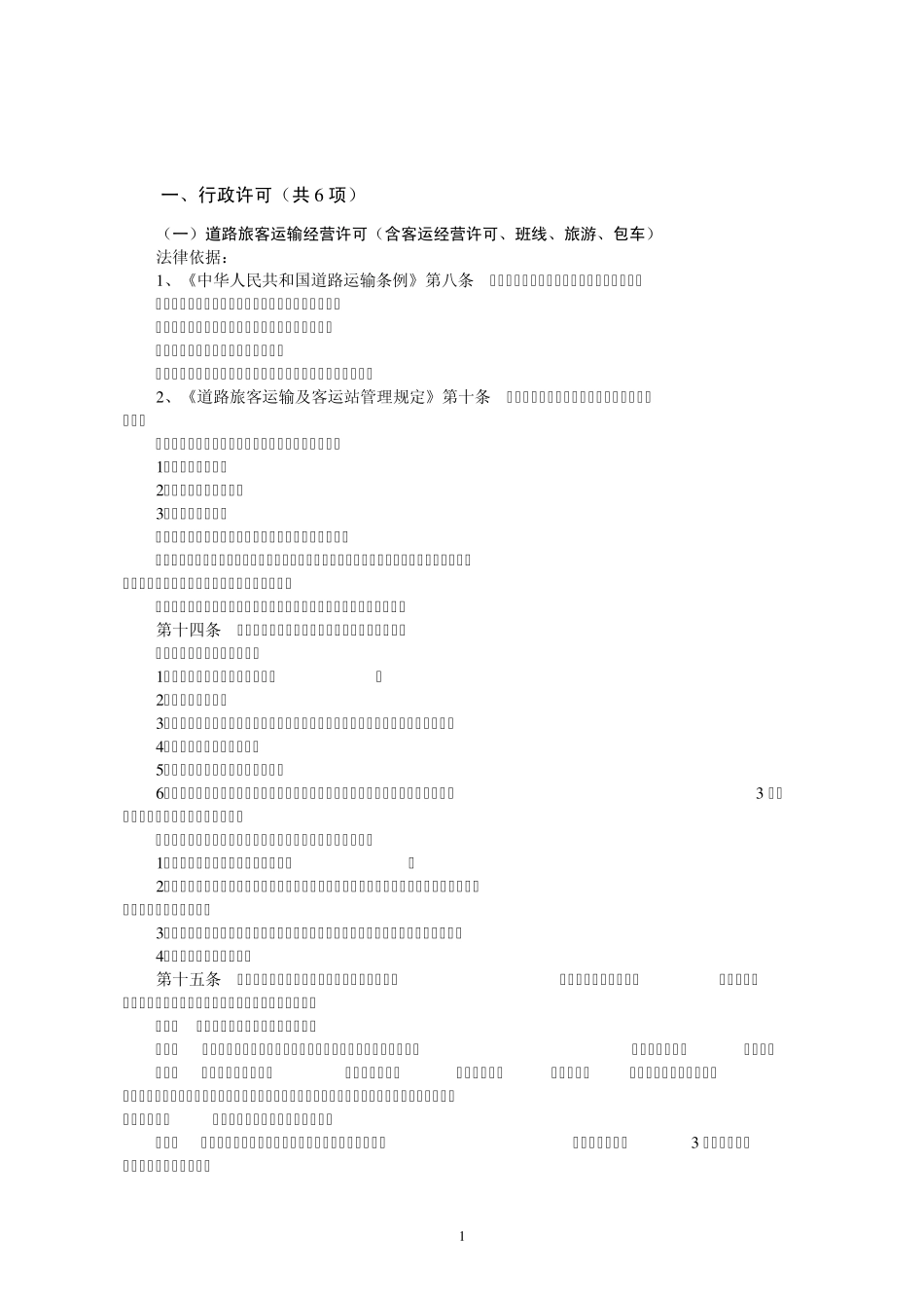 杭州市萧山区道路运输管理处_第2页