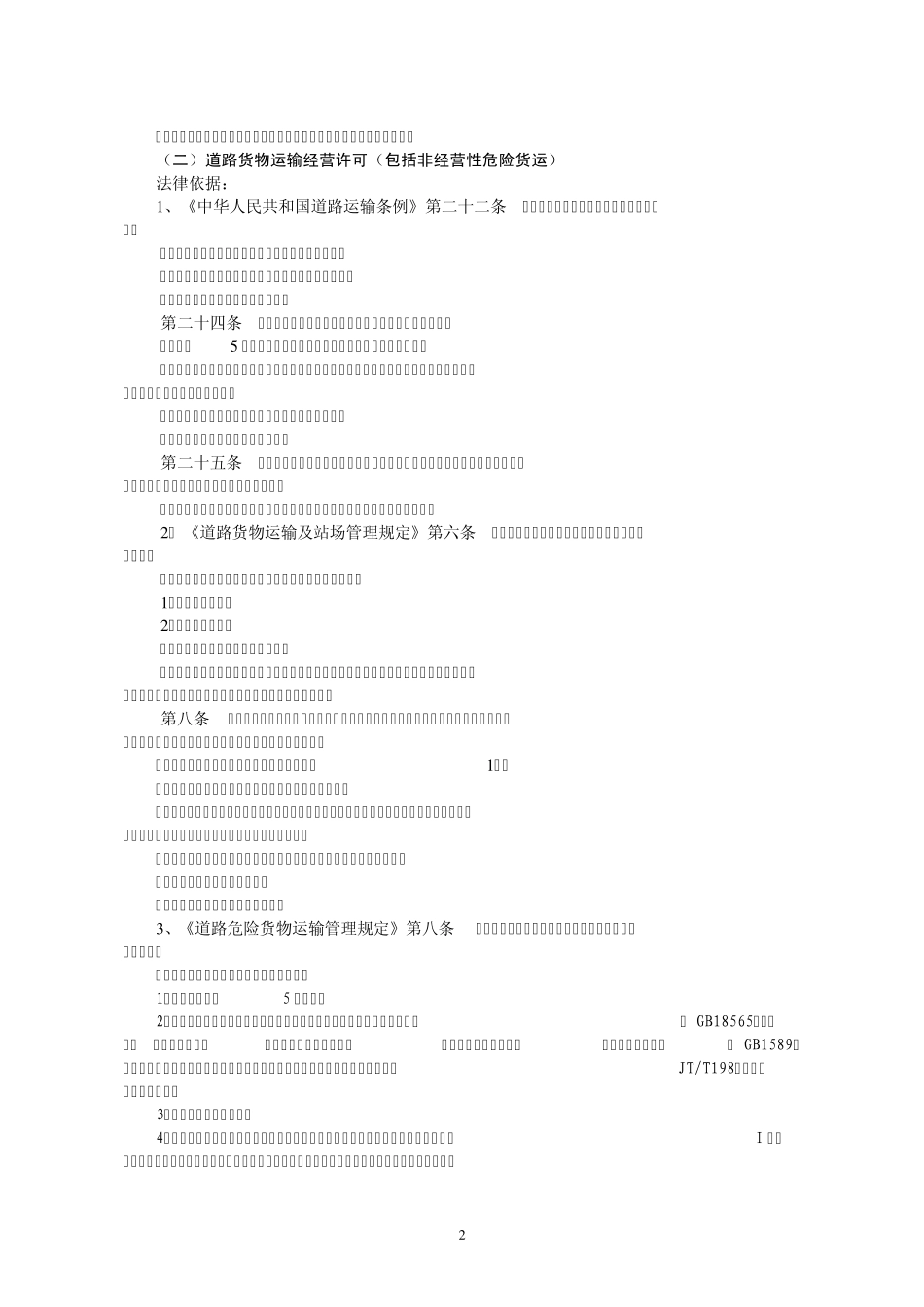 杭州市萧山区道路运输管理处_第3页