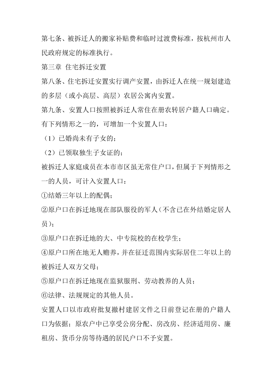 杭州市西湖区城中村改造拆迁补偿安置实施办法_第3页