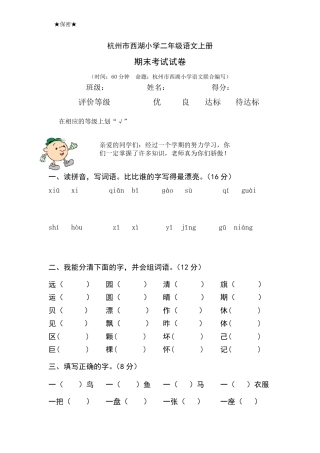 杭州市西湖小学二年级上册语文期末考试试卷及答案