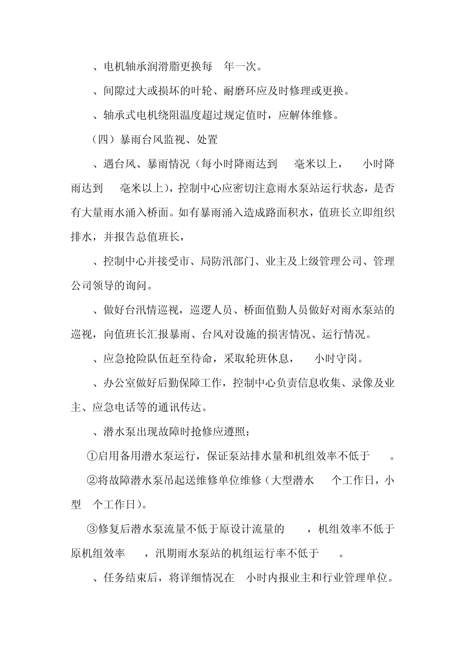 杭州市雨水泵站抢修预案_第3页