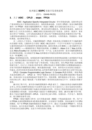 杭州康芯SOPC实验开发系统说明