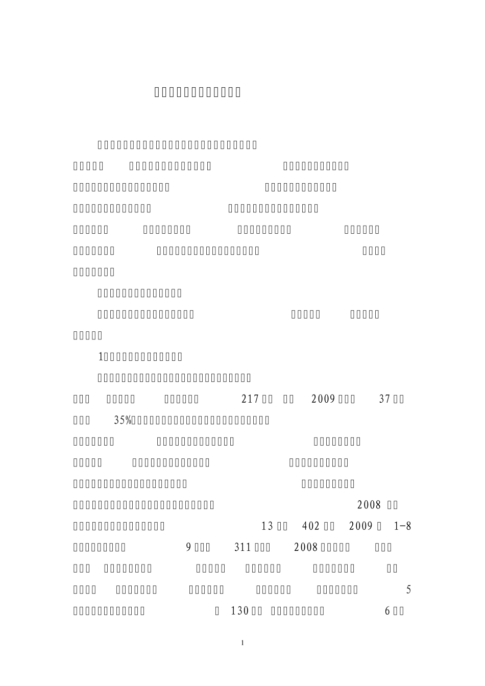 杭州影视行业汇报_第1页