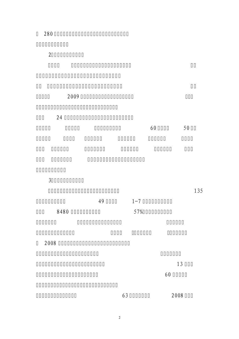 杭州影视行业汇报_第2页