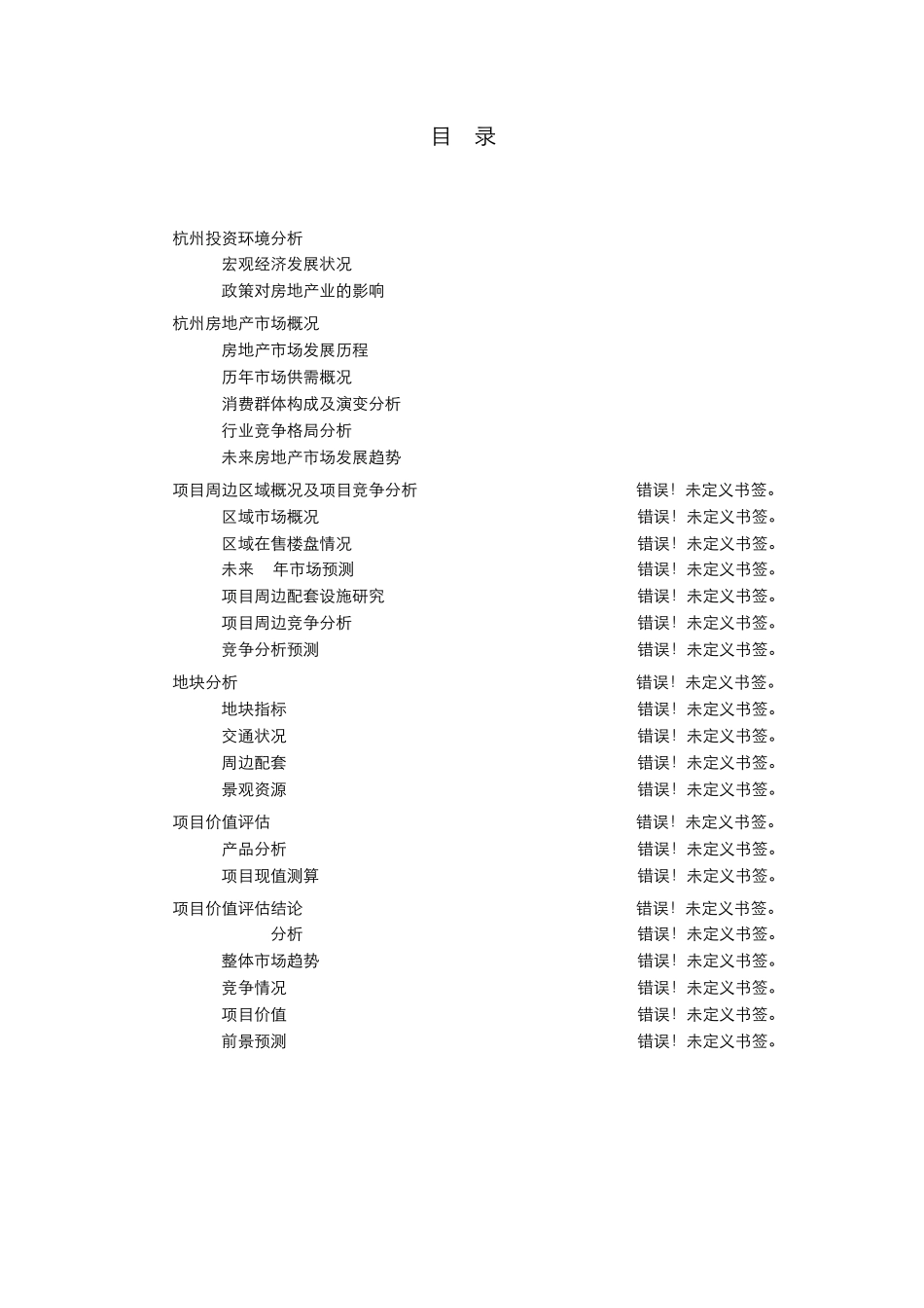 杭州房地产市场分析报告_第1页