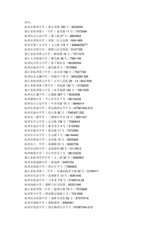 杭州所有初中高中的名字