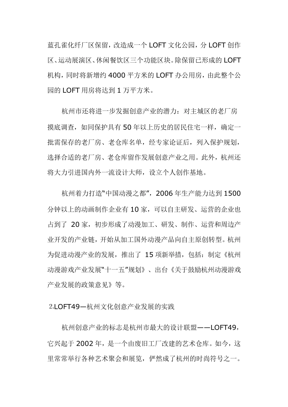 杭州文化创意产业发展的现状及其对策分析_第2页