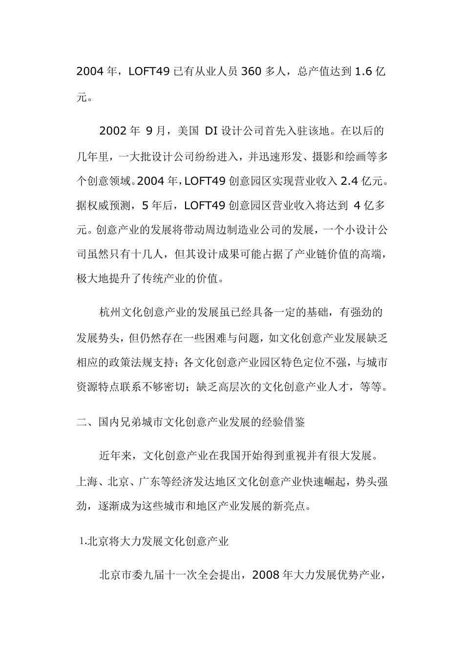 杭州文化创意产业发展的现状及其对策分析_第3页