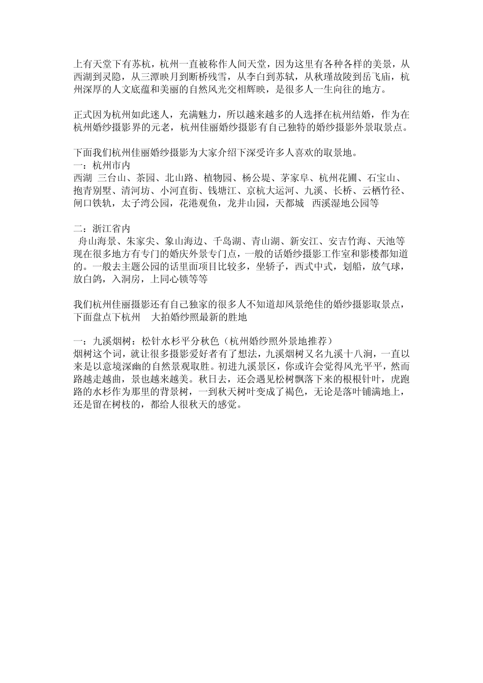 杭州拍婚纱照最美外景取景点,杭州婚纱摄影6大拍婚纱照最新景点_第1页