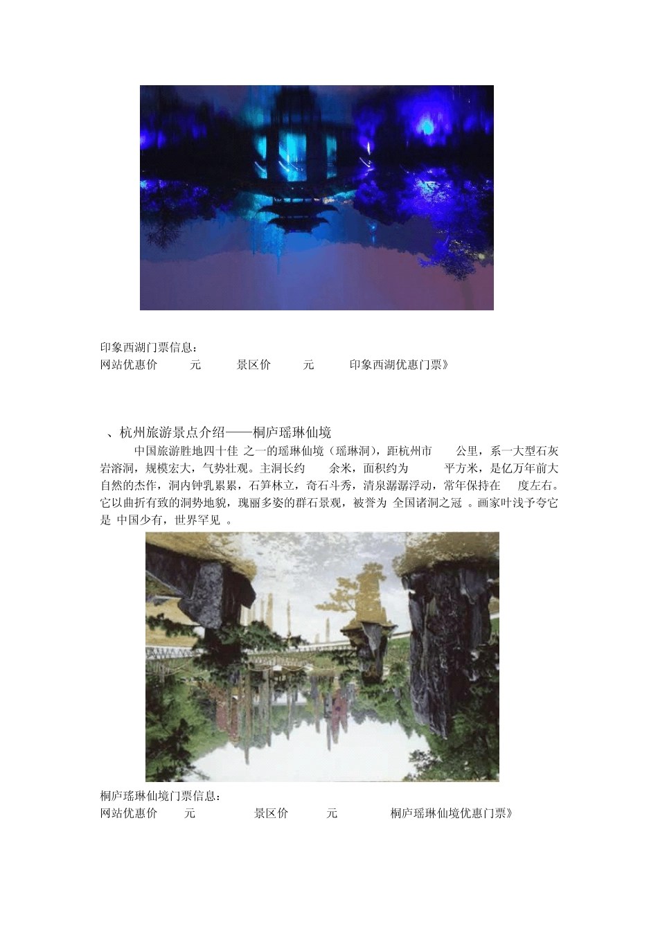杭州旅游景点介绍_第2页