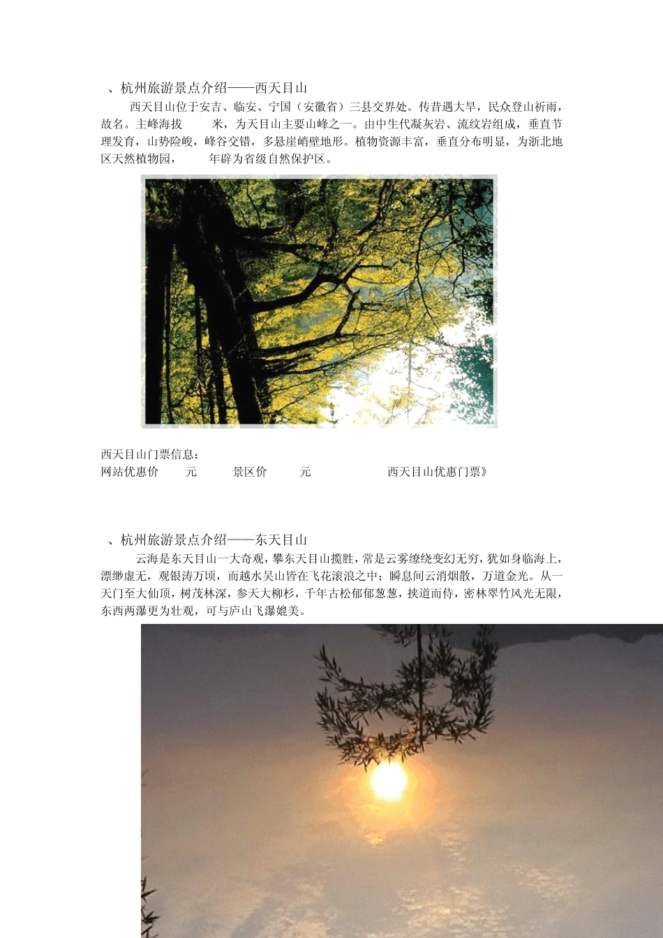 杭州旅游景点介绍_第3页