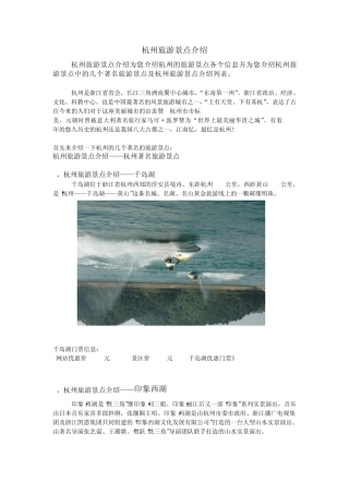 杭州旅游景点介绍