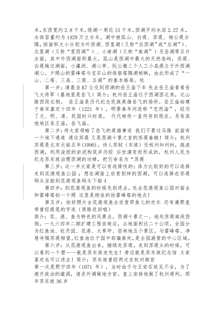 杭州旅游景点大全_第2页