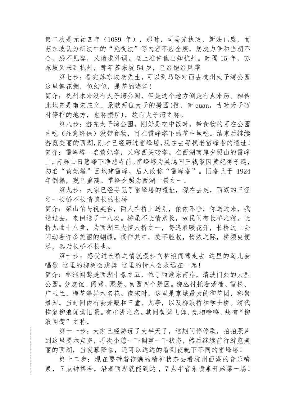 杭州旅游景点大全_第3页