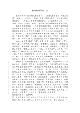 杭州旅游景点大全