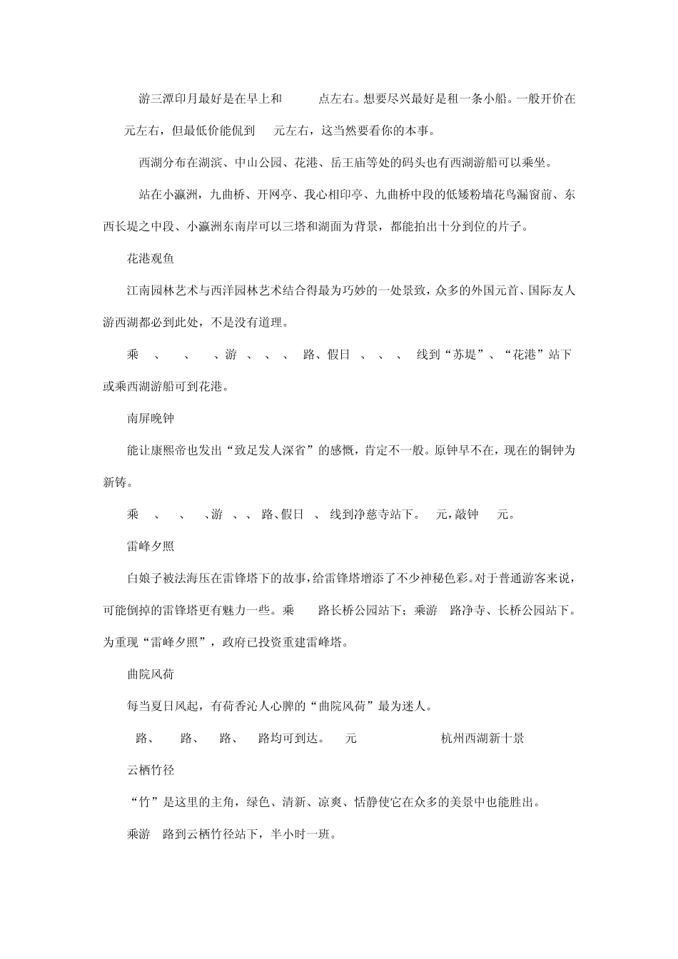 杭州旅游景点大全及票价_第2页