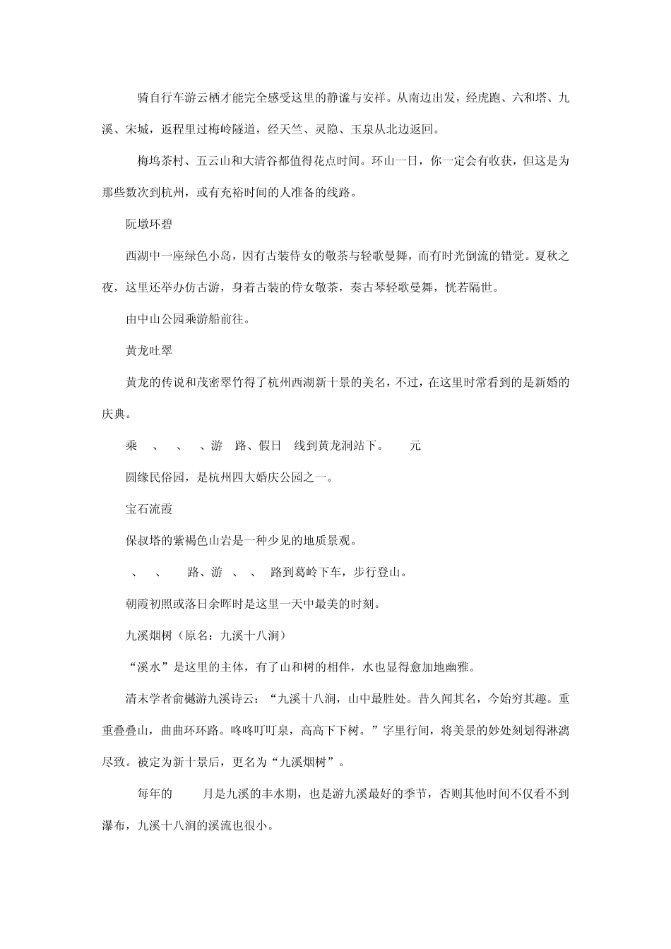 杭州旅游景点大全及票价_第3页