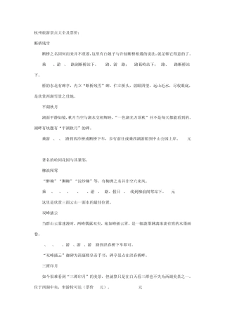 杭州旅游景点大全及票价