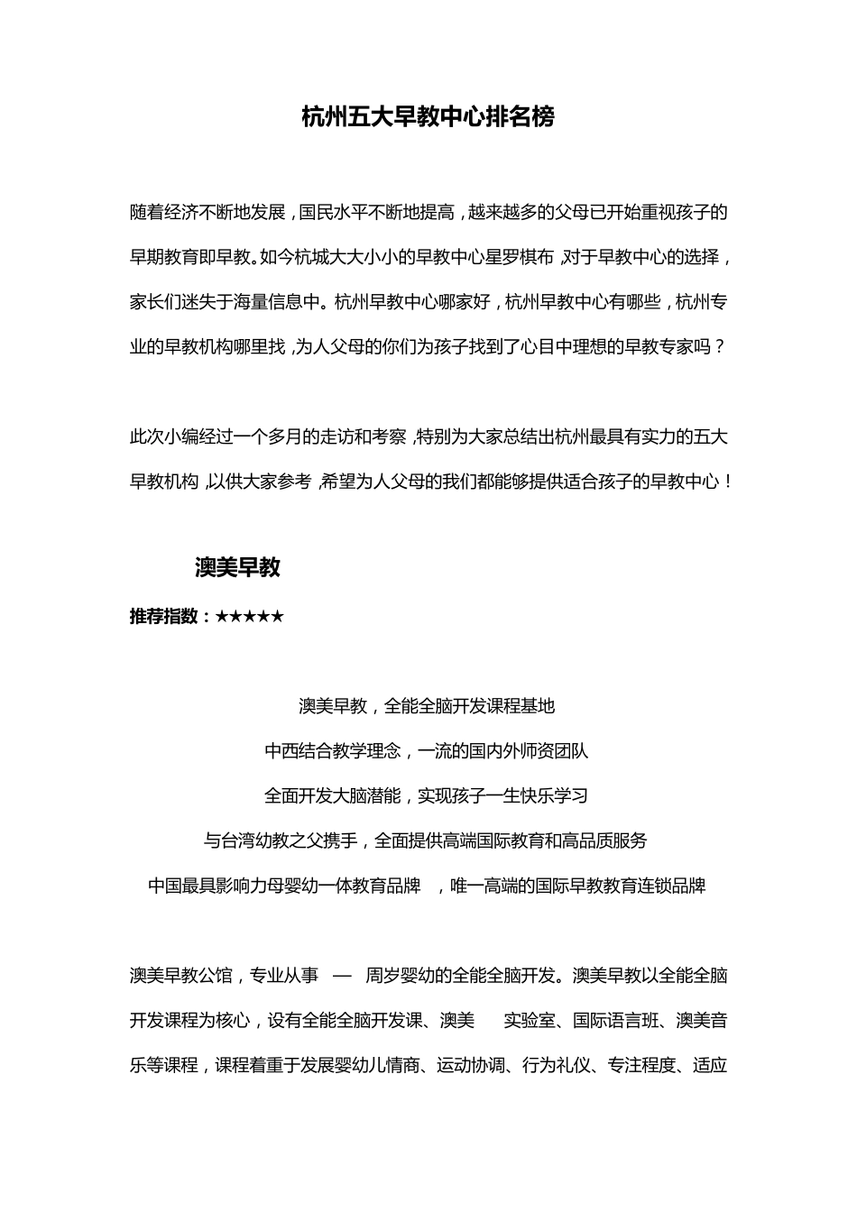 杭州早教中心排名榜_第1页