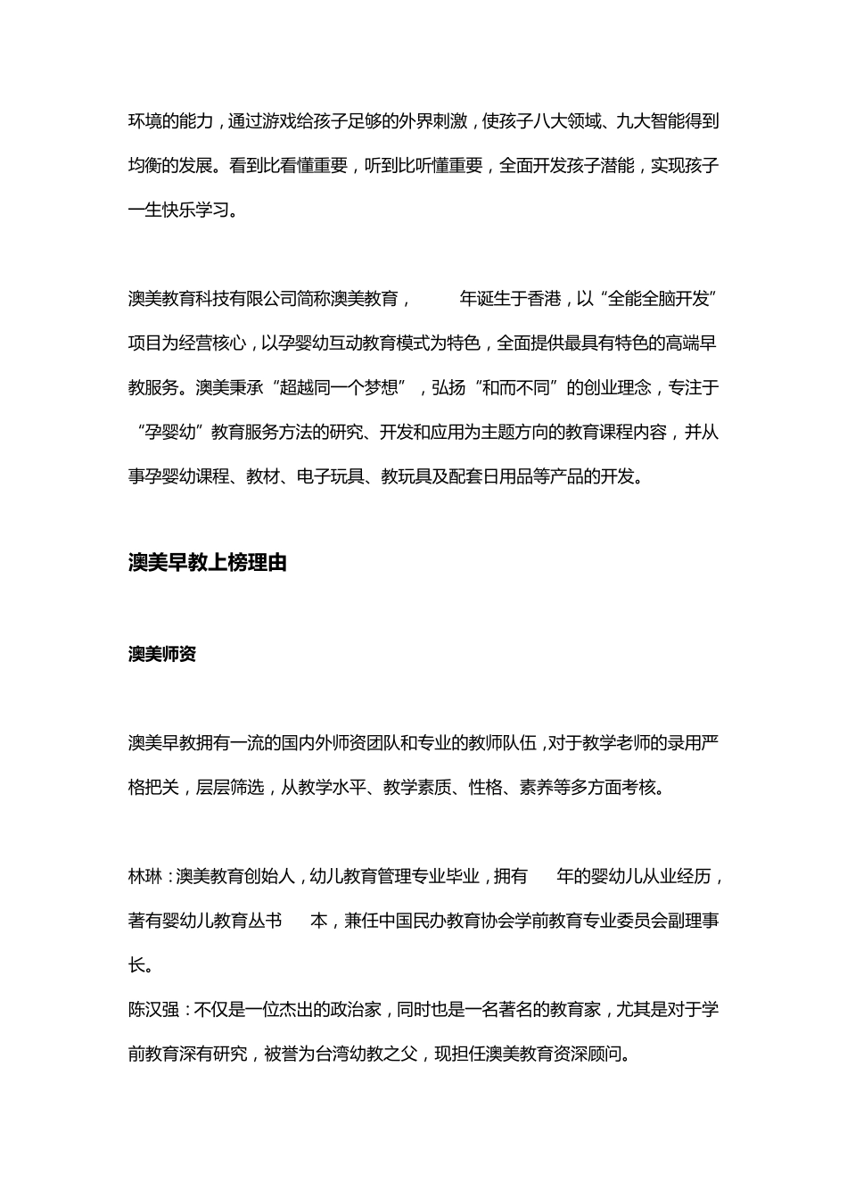 杭州早教中心排名榜_第2页