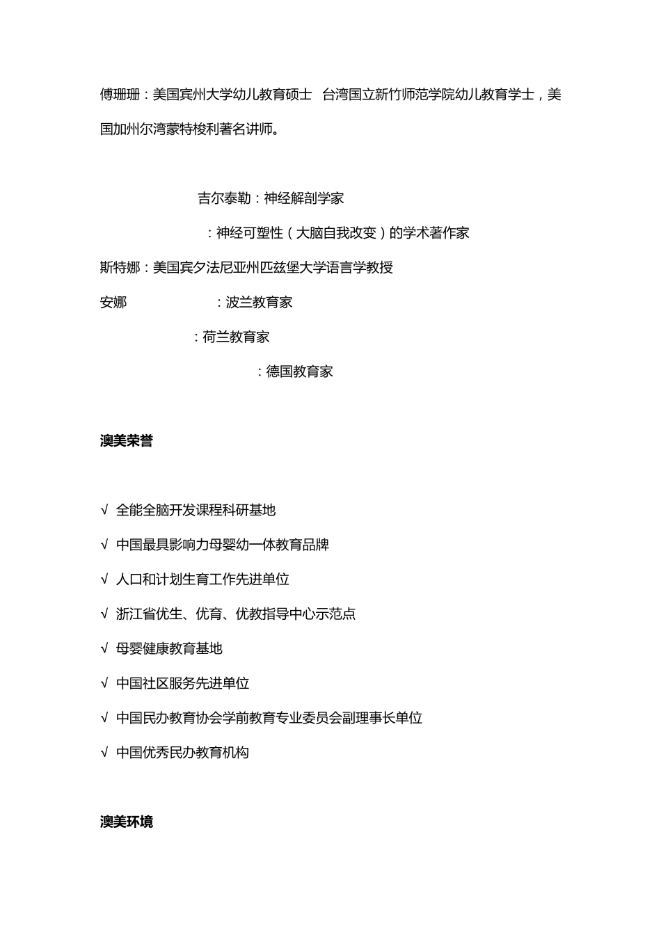 杭州早教中心排名榜_第3页