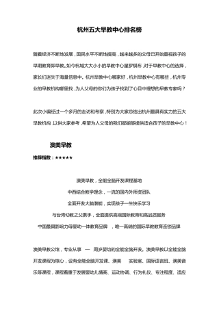 杭州早教中心排名榜