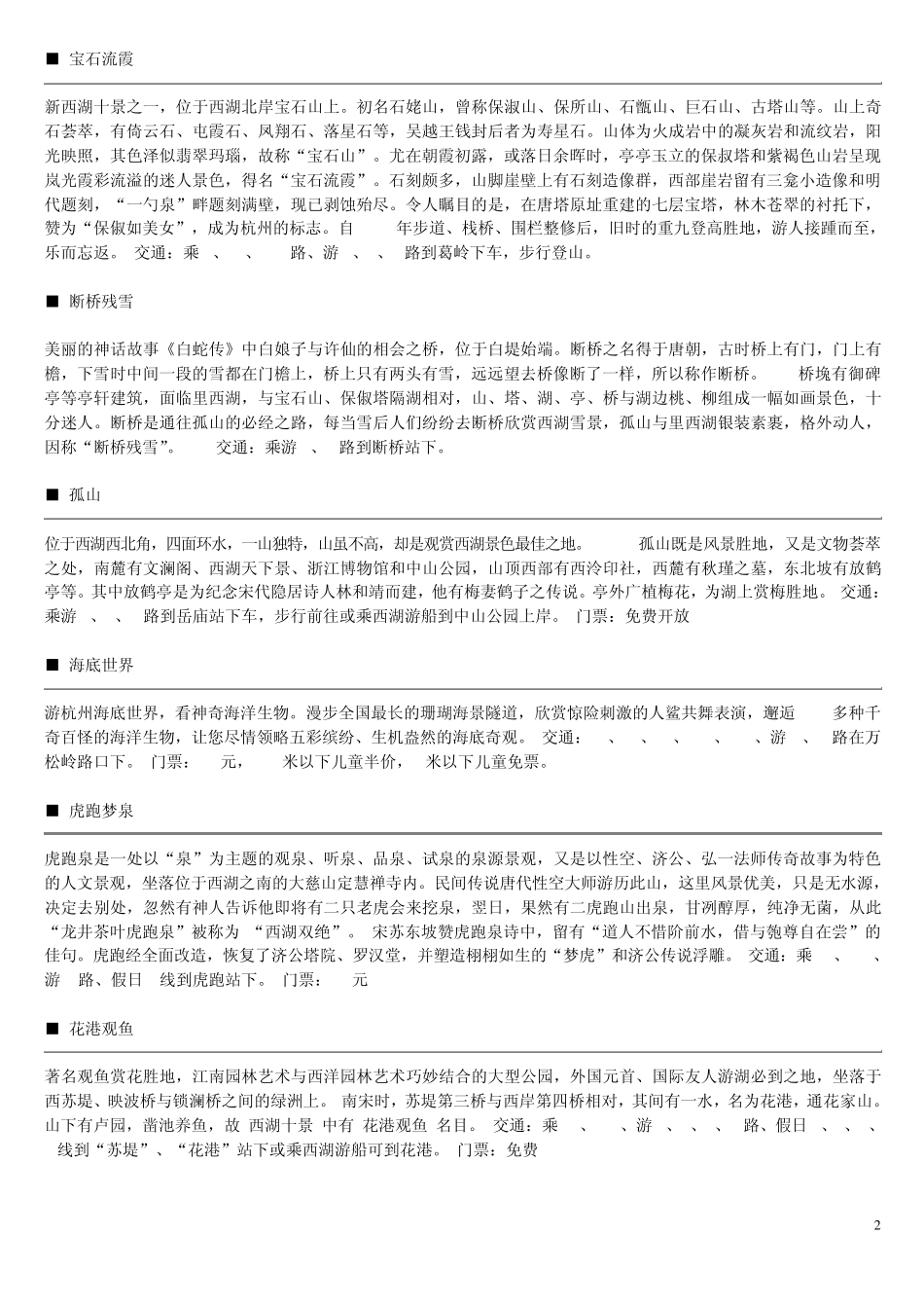 杭州景点简介_第2页