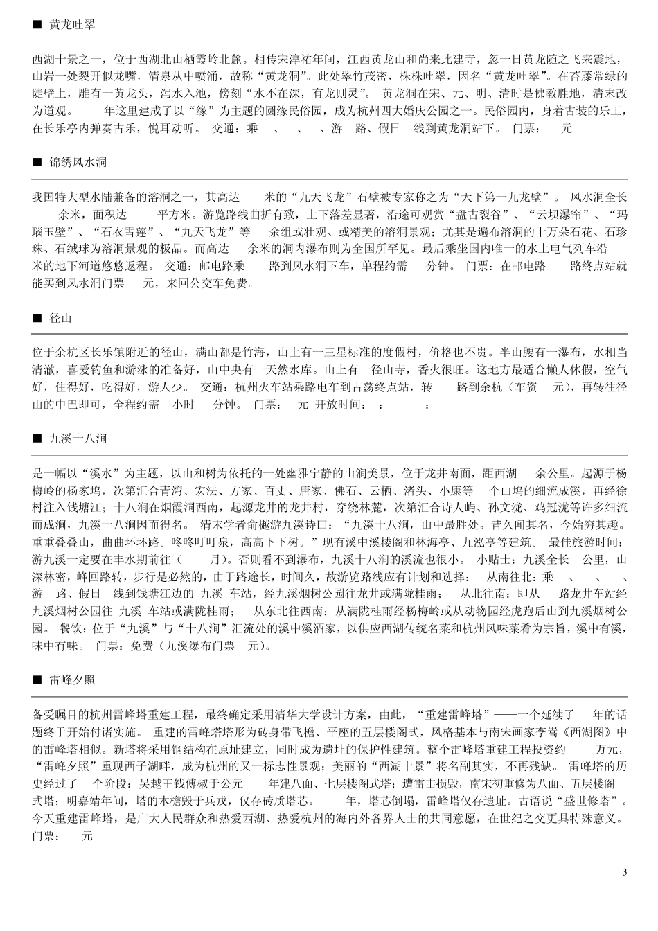 杭州景点简介_第3页