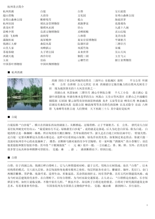 杭州景点简介