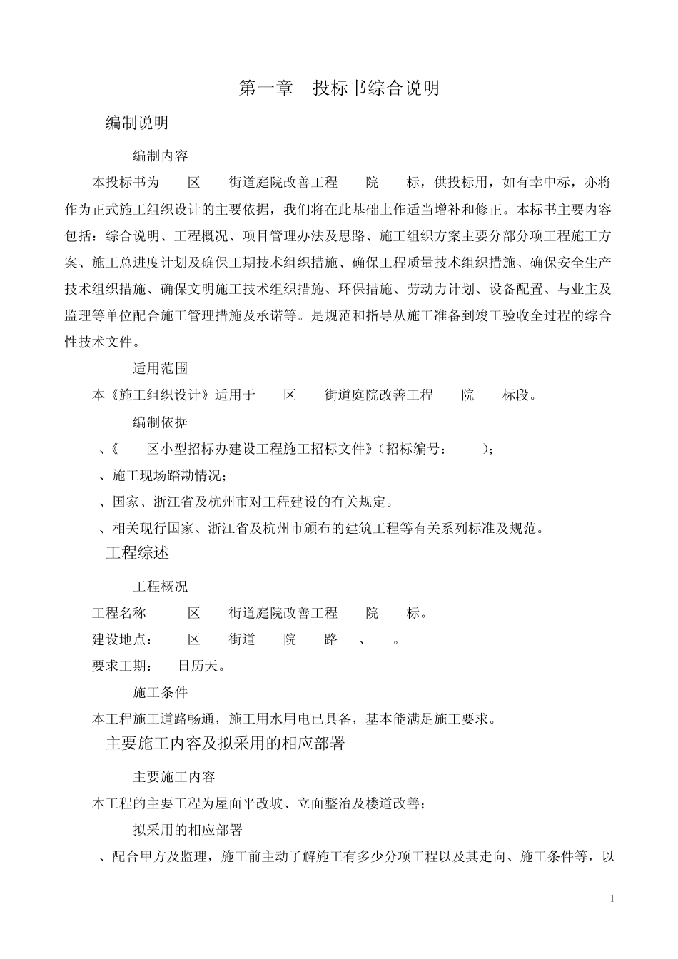 杭州某旧楼改造施工方案_第2页