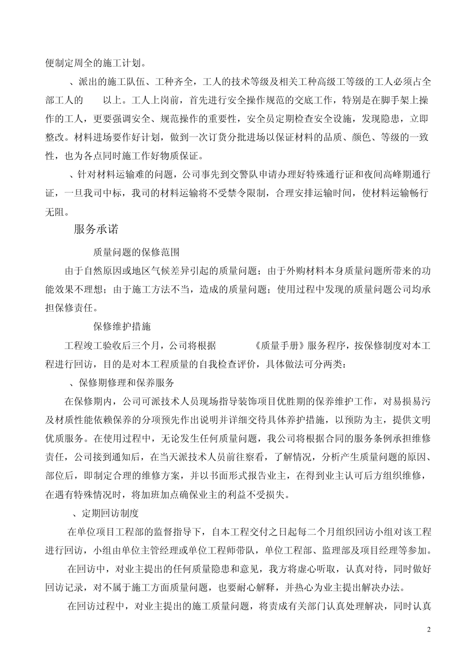 杭州某旧楼改造施工方案_第3页