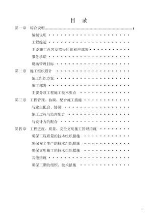 杭州某旧楼改造施工方案