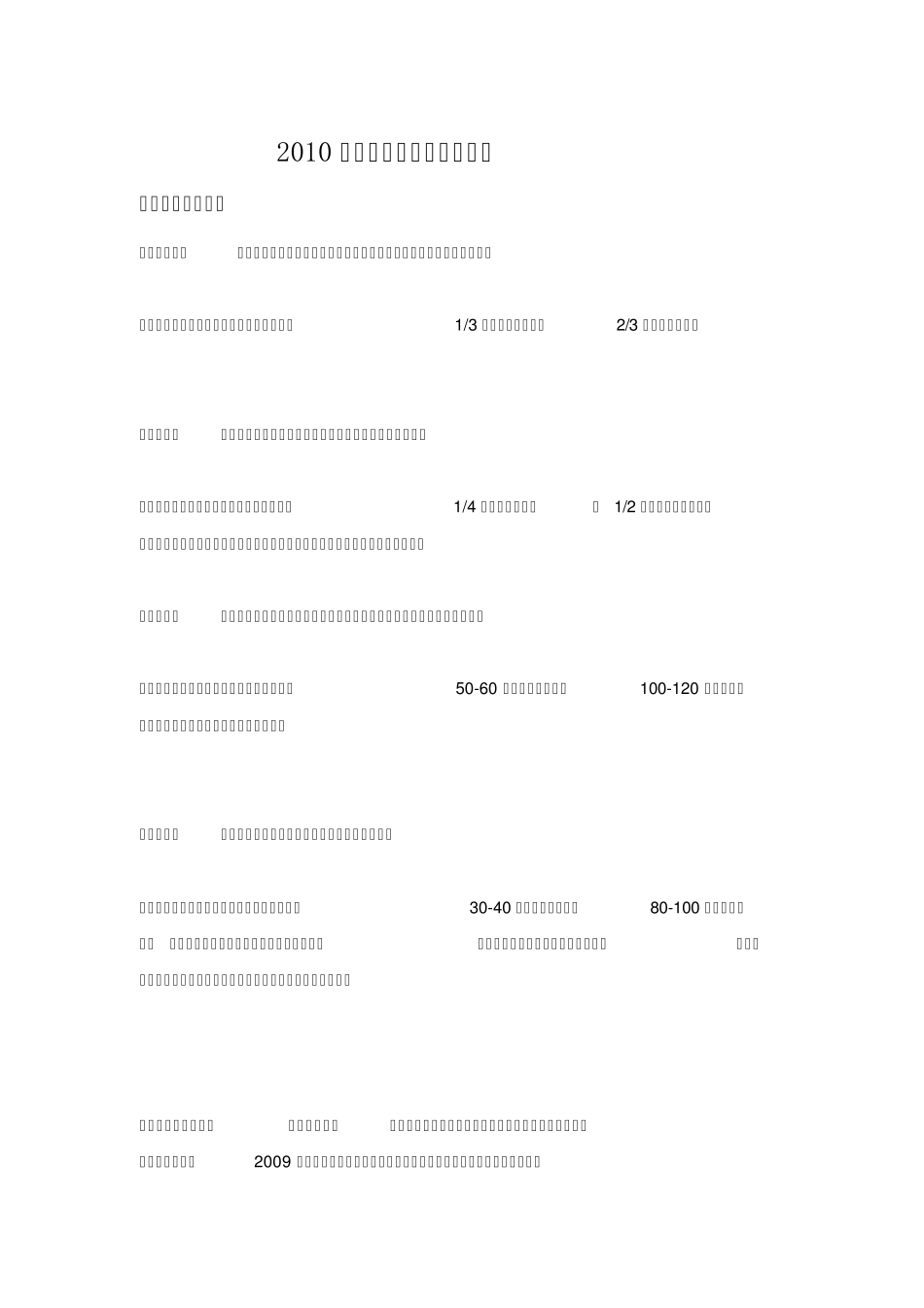 杭州民办初中最新排名_第1页