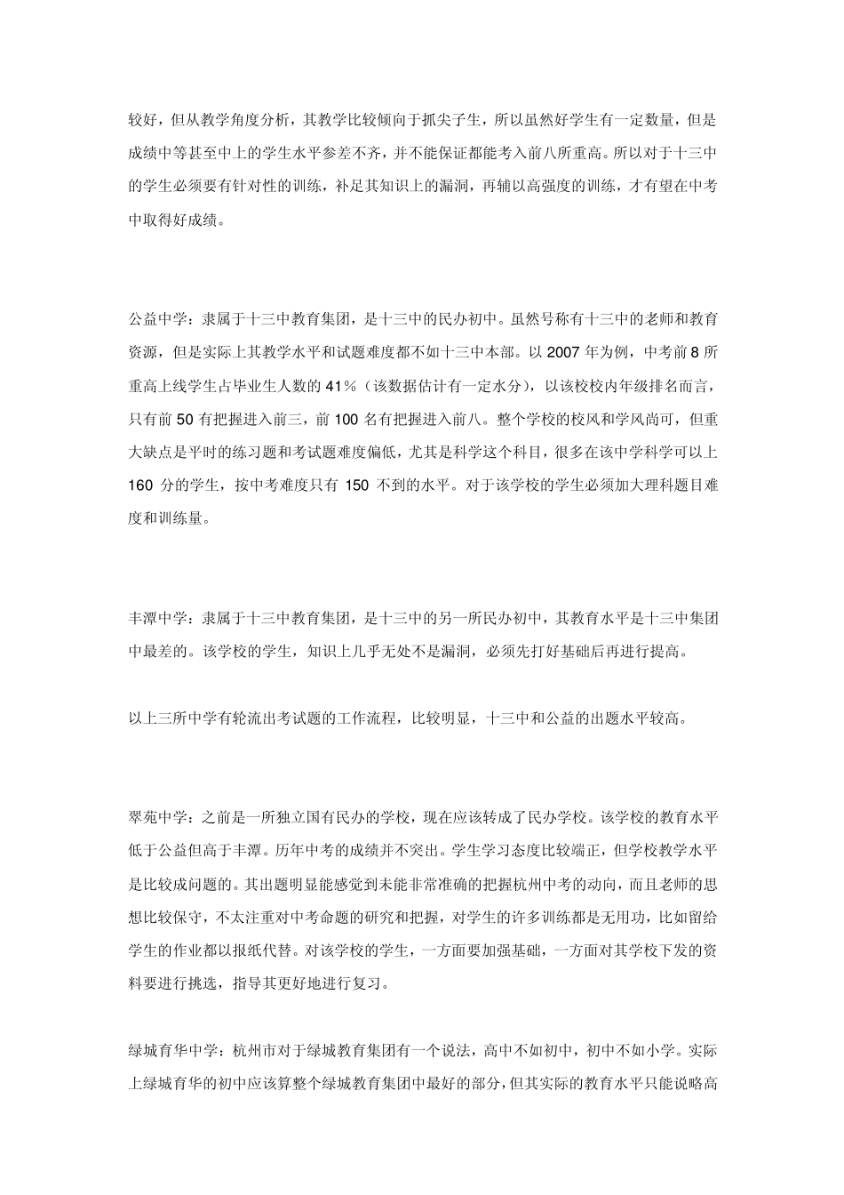 杭州民办初中最新排名_第2页