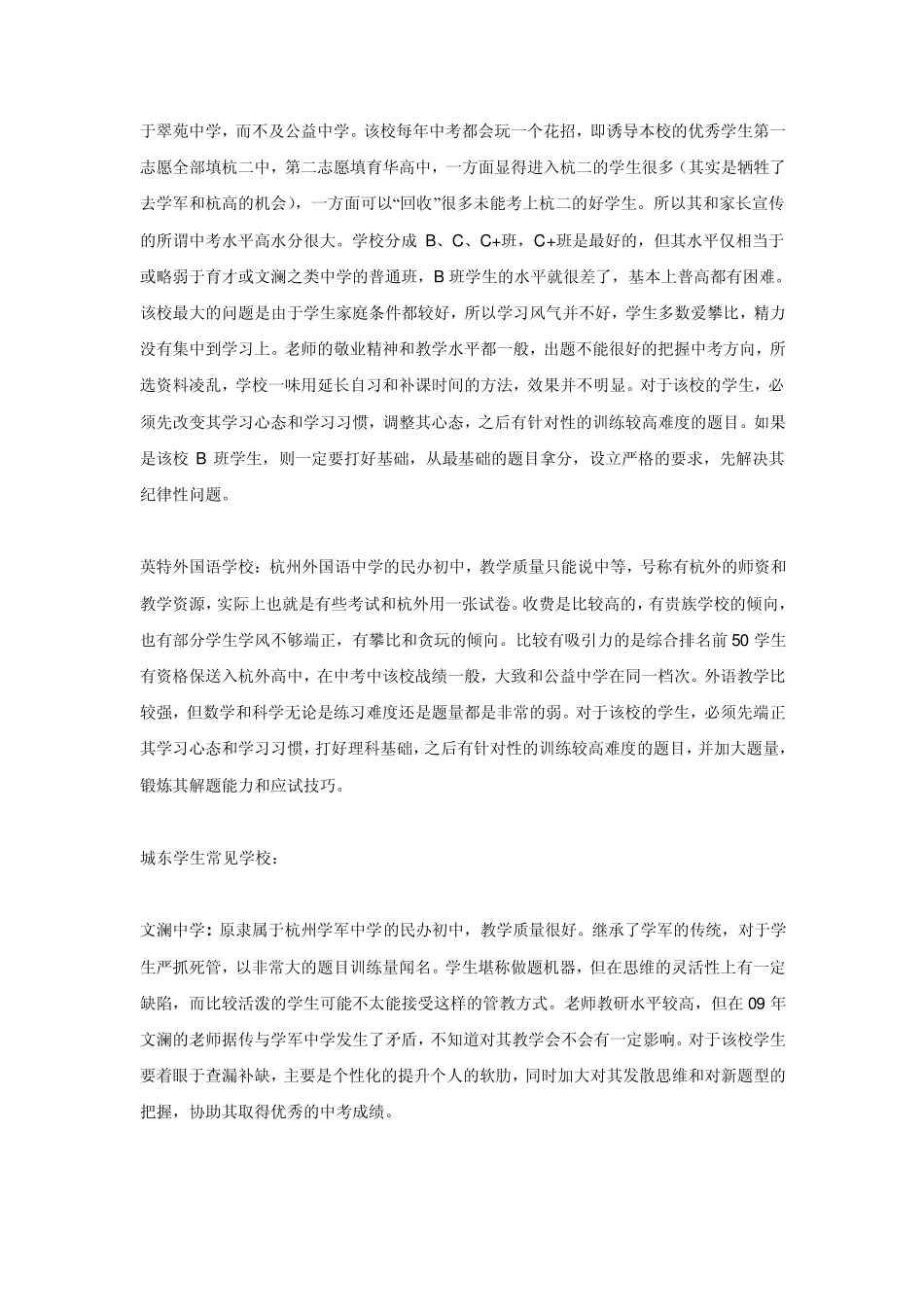 杭州民办初中最新排名_第3页