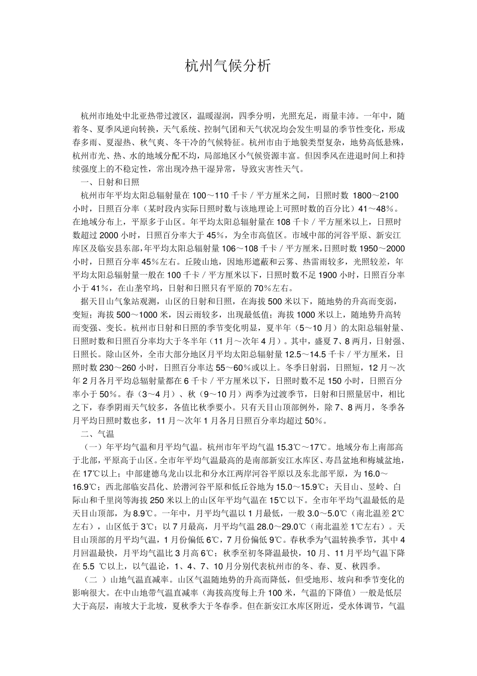 杭州气候分析_第1页
