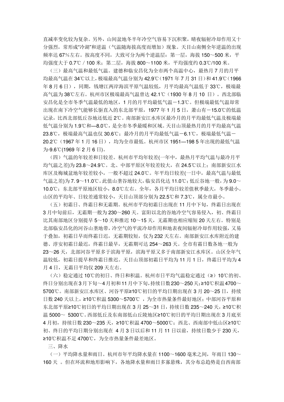 杭州气候分析_第2页