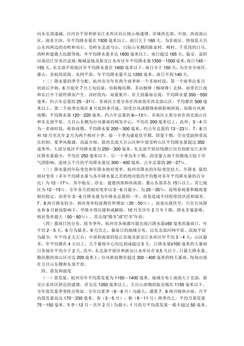 杭州气候分析_第3页