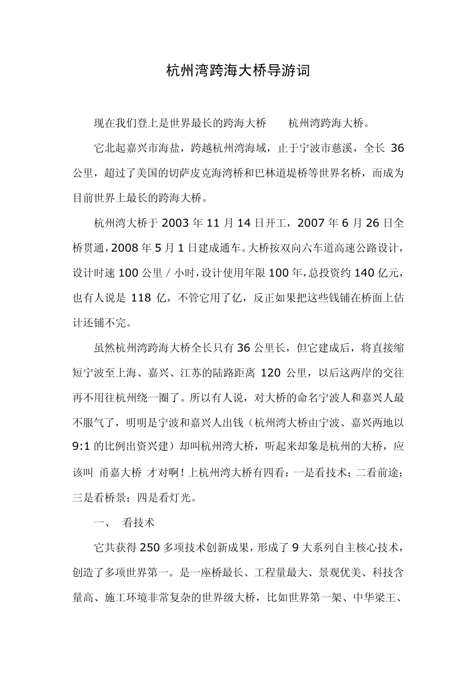 杭州湾跨海大桥导游词_第1页