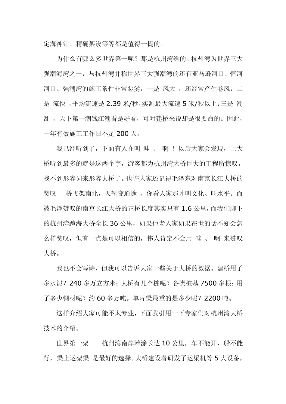 杭州湾跨海大桥导游词_第2页