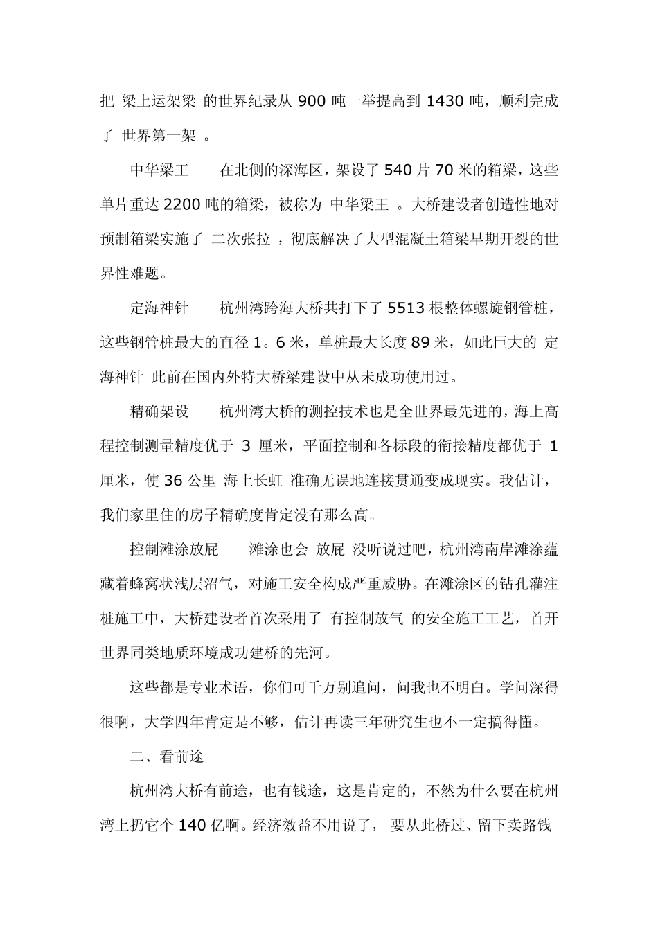杭州湾跨海大桥导游词_第3页