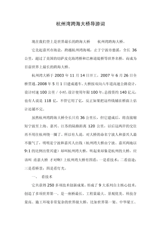杭州湾跨海大桥导游词
