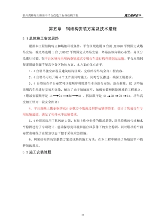 杭州湾跨海大桥平台钢结构安装方案