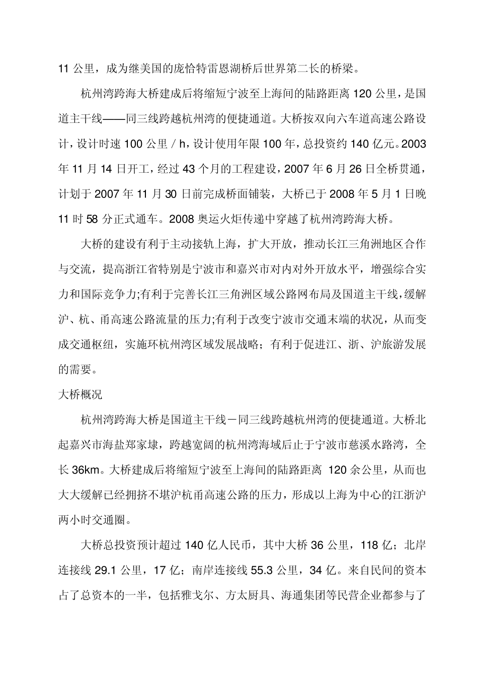 杭州湾跨海大桥简介_第2页