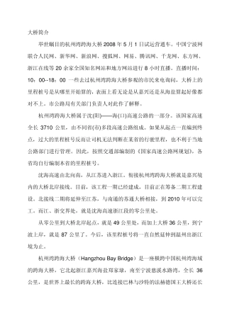 杭州湾跨海大桥简介