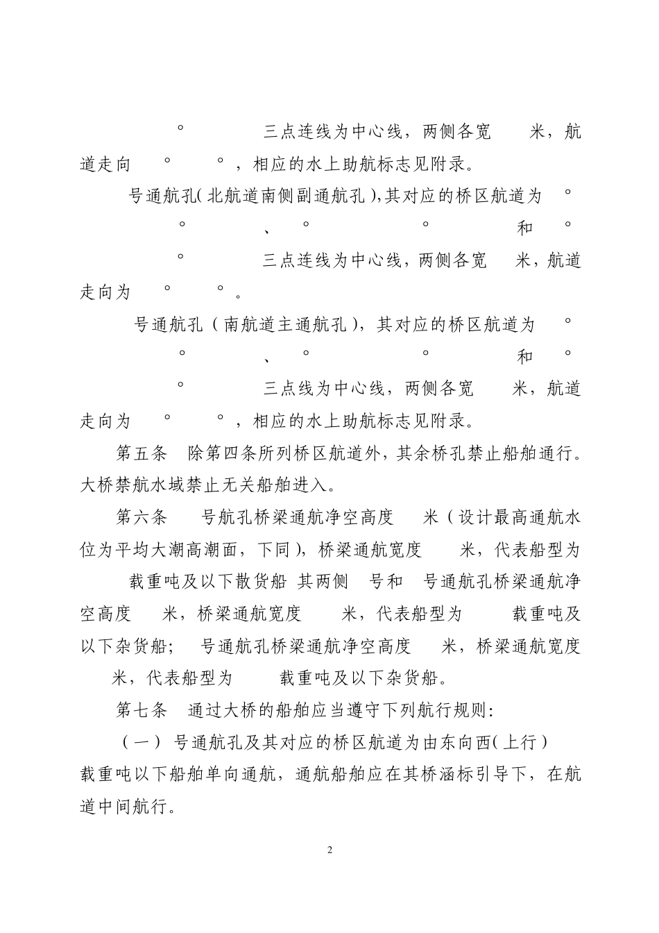 杭州湾跨海大桥通航安全管理规定_第2页