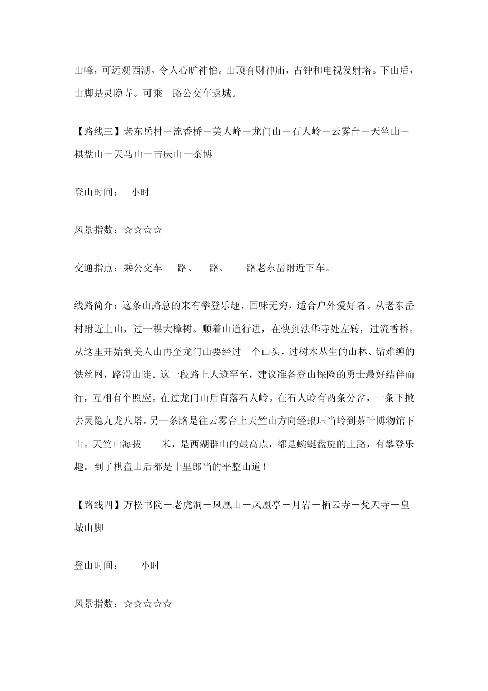 杭州爬山十大经典路线_第2页